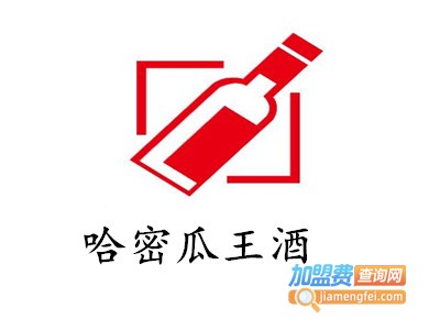 哈密瓜王酒加盟费