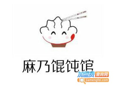 麻乃馄饨馆加盟电话