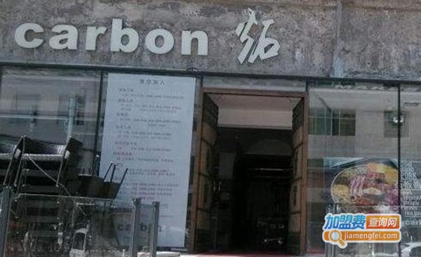 carbon炻烤肉加盟费