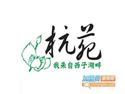 杭苑加盟费