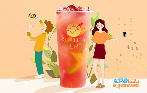 灿茶茶饮加盟费