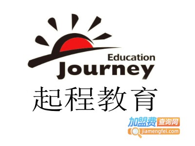 起程教育加盟费