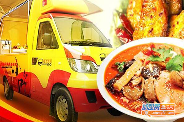 吃货驿站多功能美食车加盟费