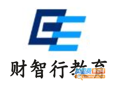 财智行教育加盟费