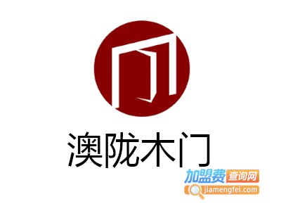 澳陇木门加盟费