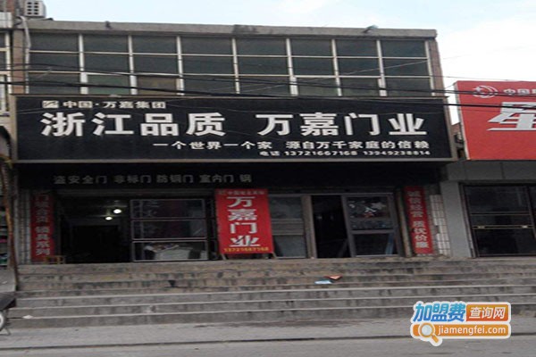 万嘉门业加盟门店