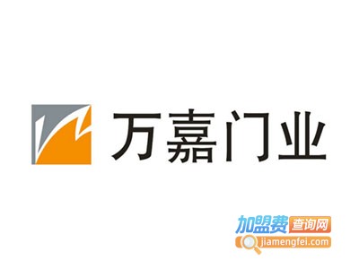 万嘉门业加盟费