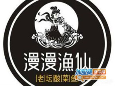 漫漫渔仙老坛酸菜鱼加盟