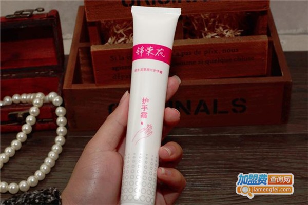 锦荣花化妆品