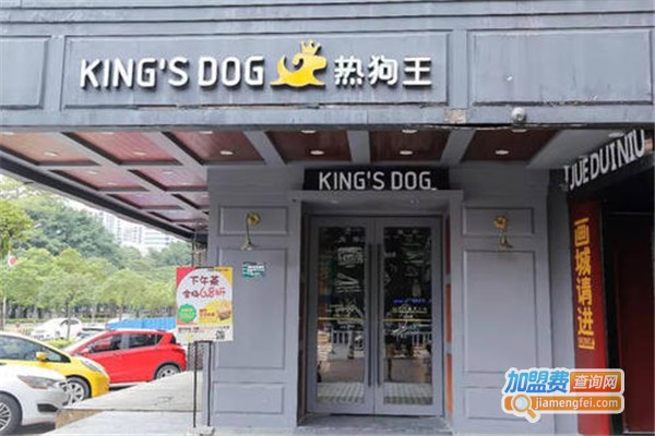 热狗王kingsdog加盟