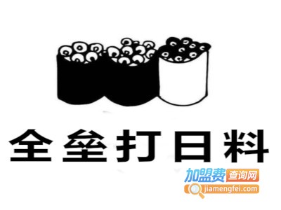 全垒打日料加盟费