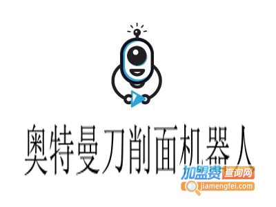 奥特曼刀削面机器人加盟费