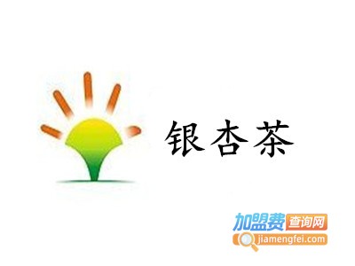 银杏茶加盟费