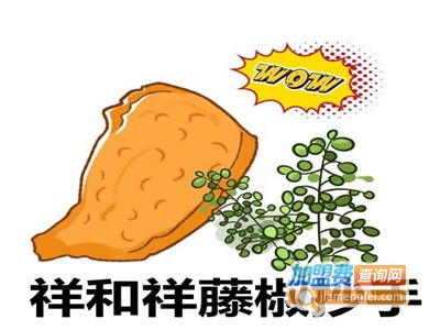 祥和祥藤椒抄手加盟电话