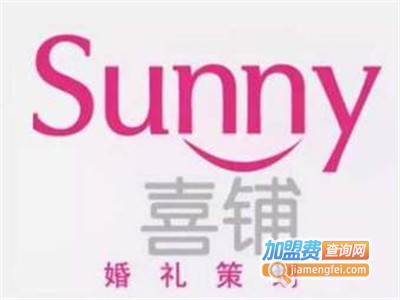 sunny喜铺婚礼策划加盟