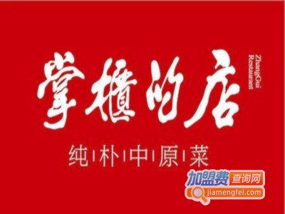 掌柜的店中原菜加盟费