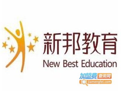 新邦教育加盟费
