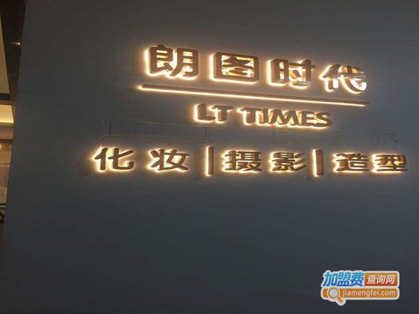 朗图彩妆教育
