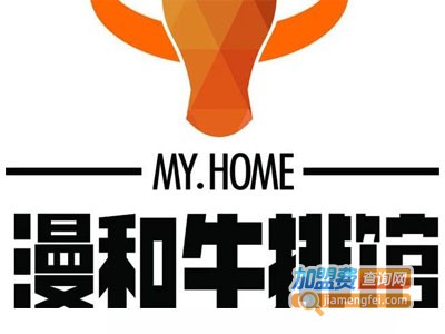 漫和牛排加盟电话