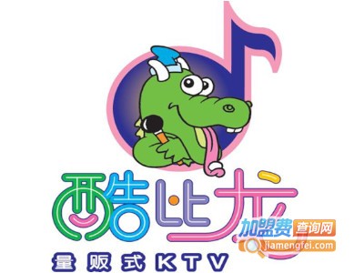 酷比龙KTV加盟费