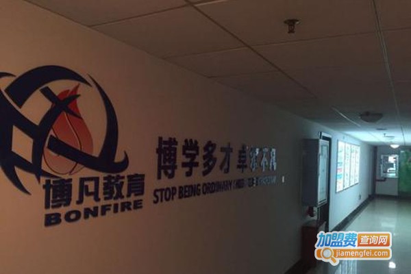 博凡教育加盟费