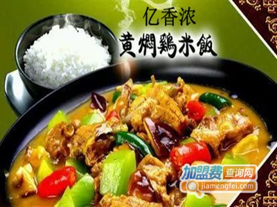 忆香浓黄焖鸡米饭加盟费