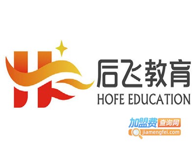 后飞教育加盟费