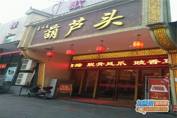 吾味香葫芦头加盟分店