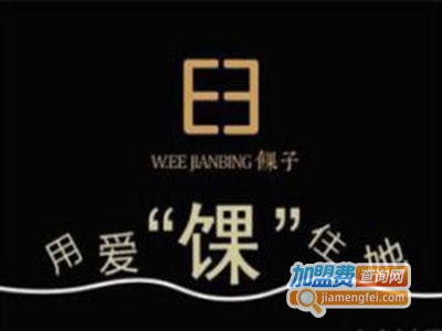 WEE煎饼果子加盟费