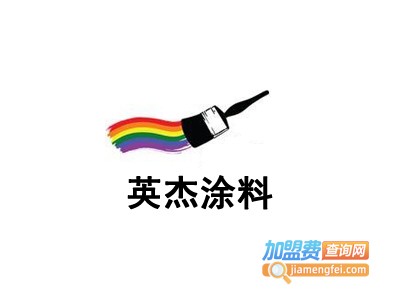 英杰涂料加盟费