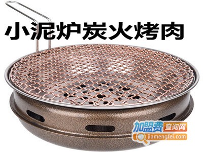 小泥炉炭火烤肉加盟