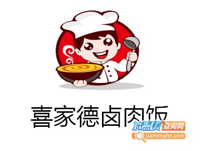 喜家德卤肉饭加盟费