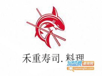 禾重寿司.料理加盟费