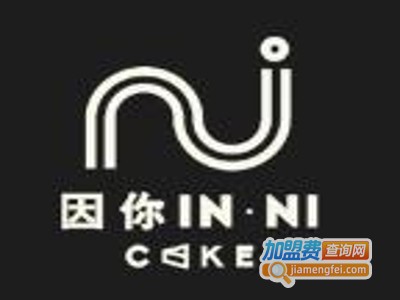 IN·NI cake 因你甜品加盟费