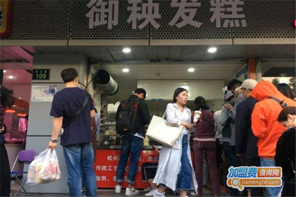 御秧发糕加盟费
