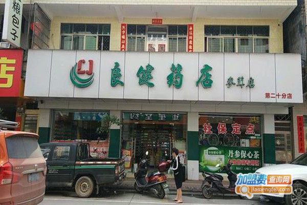 良健药店加盟