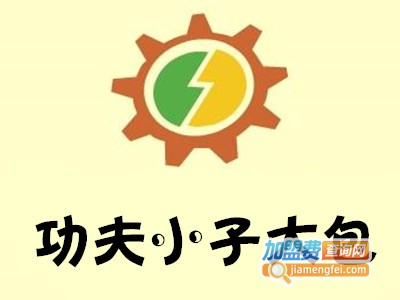 功夫小子大包加盟电话