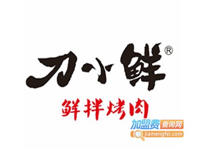 刀小鲜鲜拌烤肉加盟费