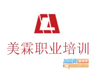 美霖职业培训加盟费