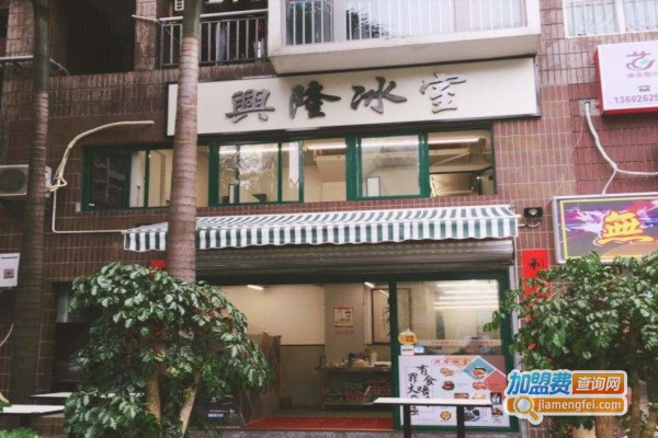 兴隆冰室加盟费