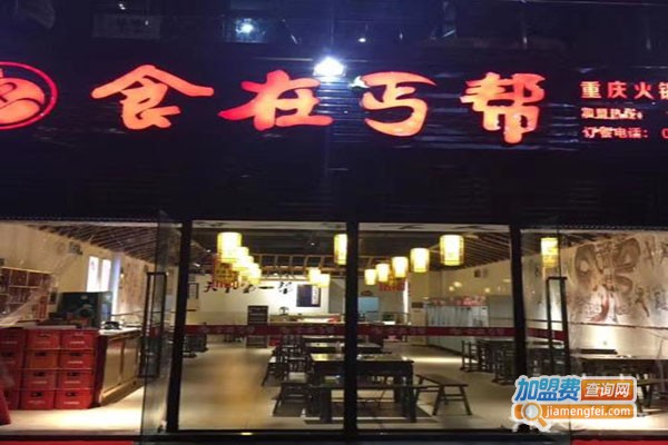食在丐帮串串香加盟门店