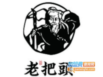 老把头加盟费