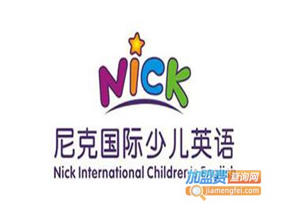 尼克少儿英语加盟电话