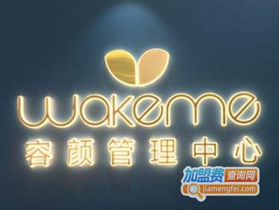 wake me容颜管理中心加盟
