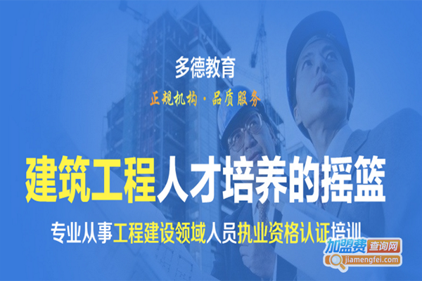多德教育加盟门店