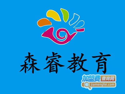 森睿教育加盟费