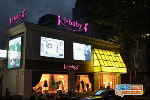 i-baby生活馆加盟门店