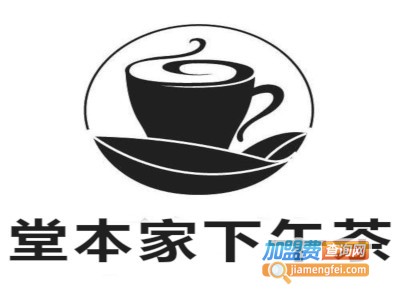 堂本家下午茶加盟费