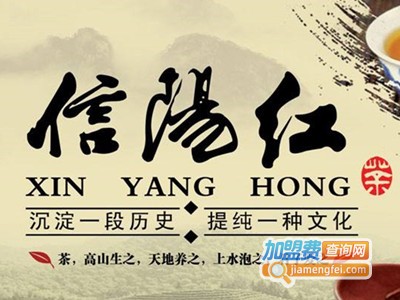 信阳红茶酒加盟费