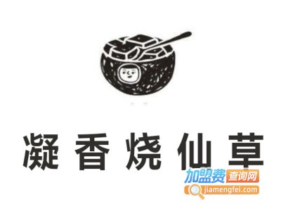 凝香烧仙草加盟费